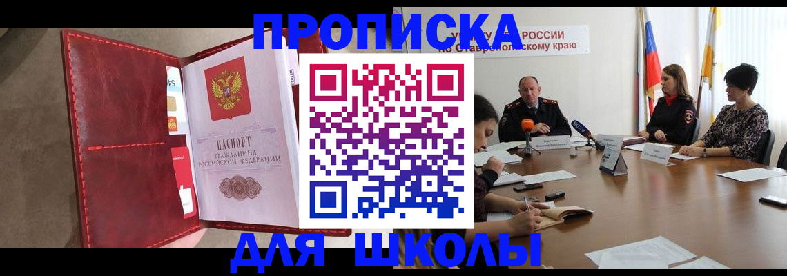 прописка для работы в Топках